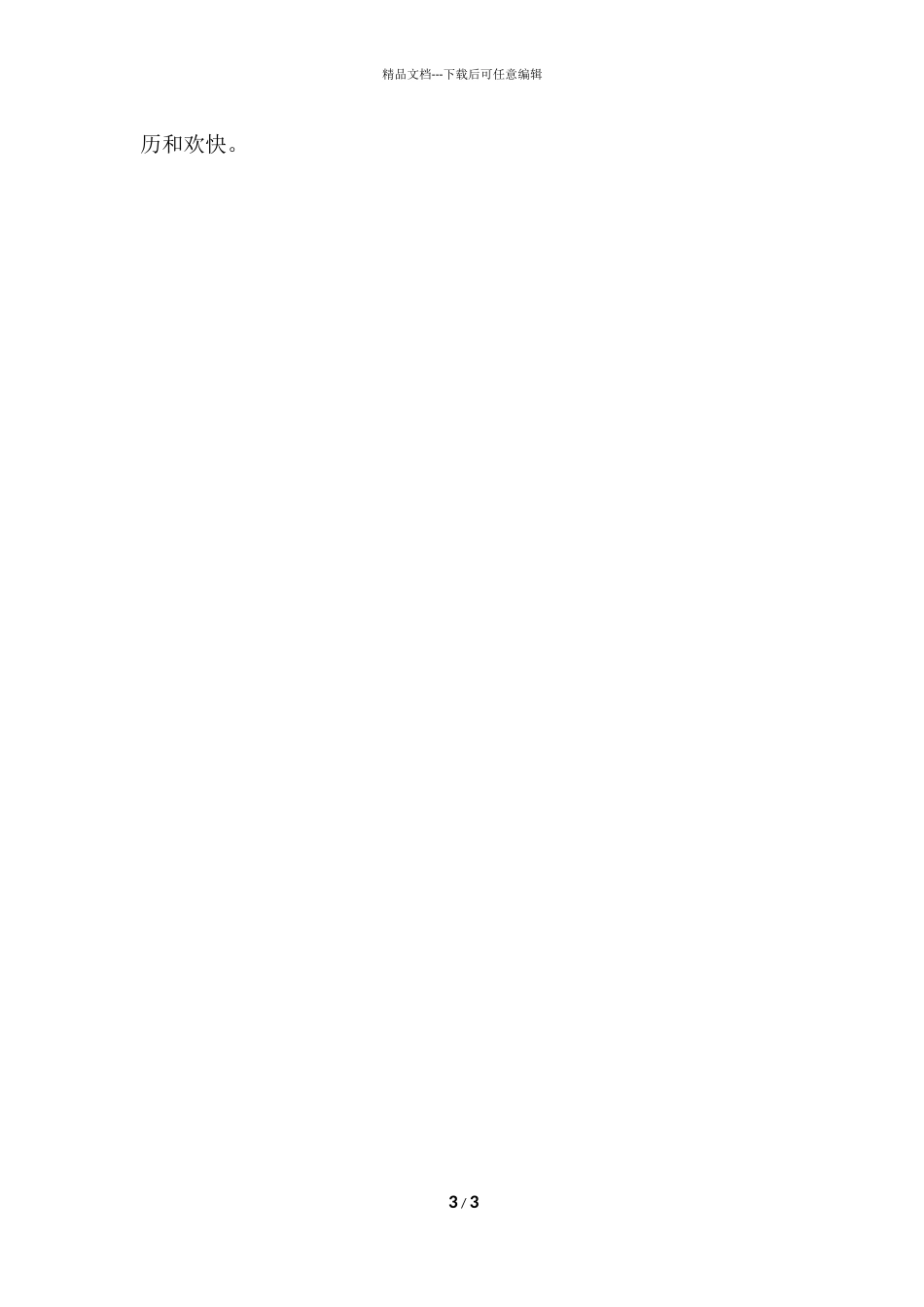 爱尔兰留学的注意事项_第3页