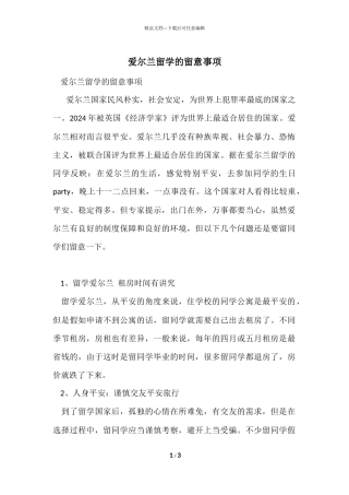 爱尔兰留学的注意事项