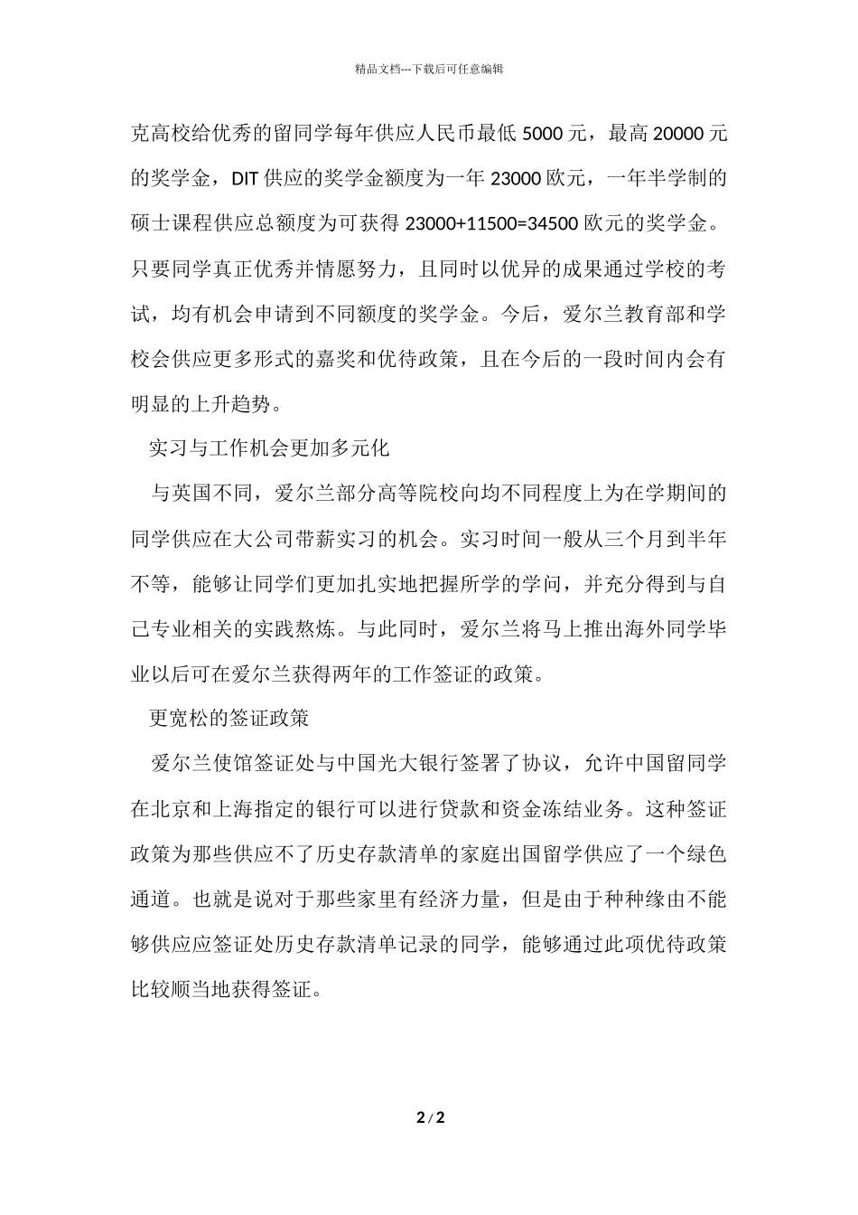爱尔兰爱尔兰留学的新优势_第2页