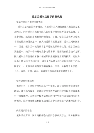 爱尔兰爱尔兰留学的新优势