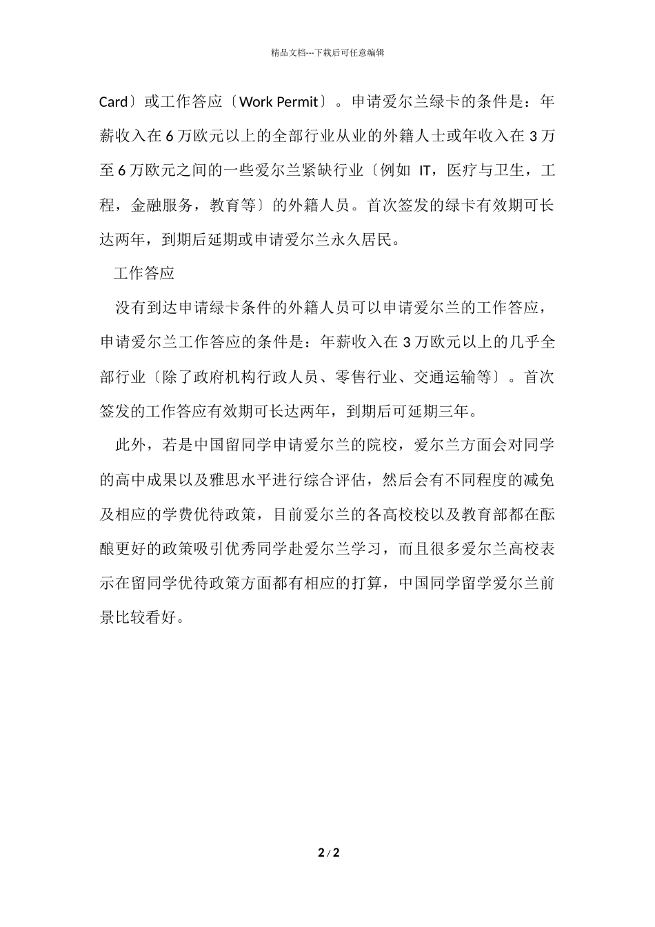 爱尔兰高中留学政策_第2页