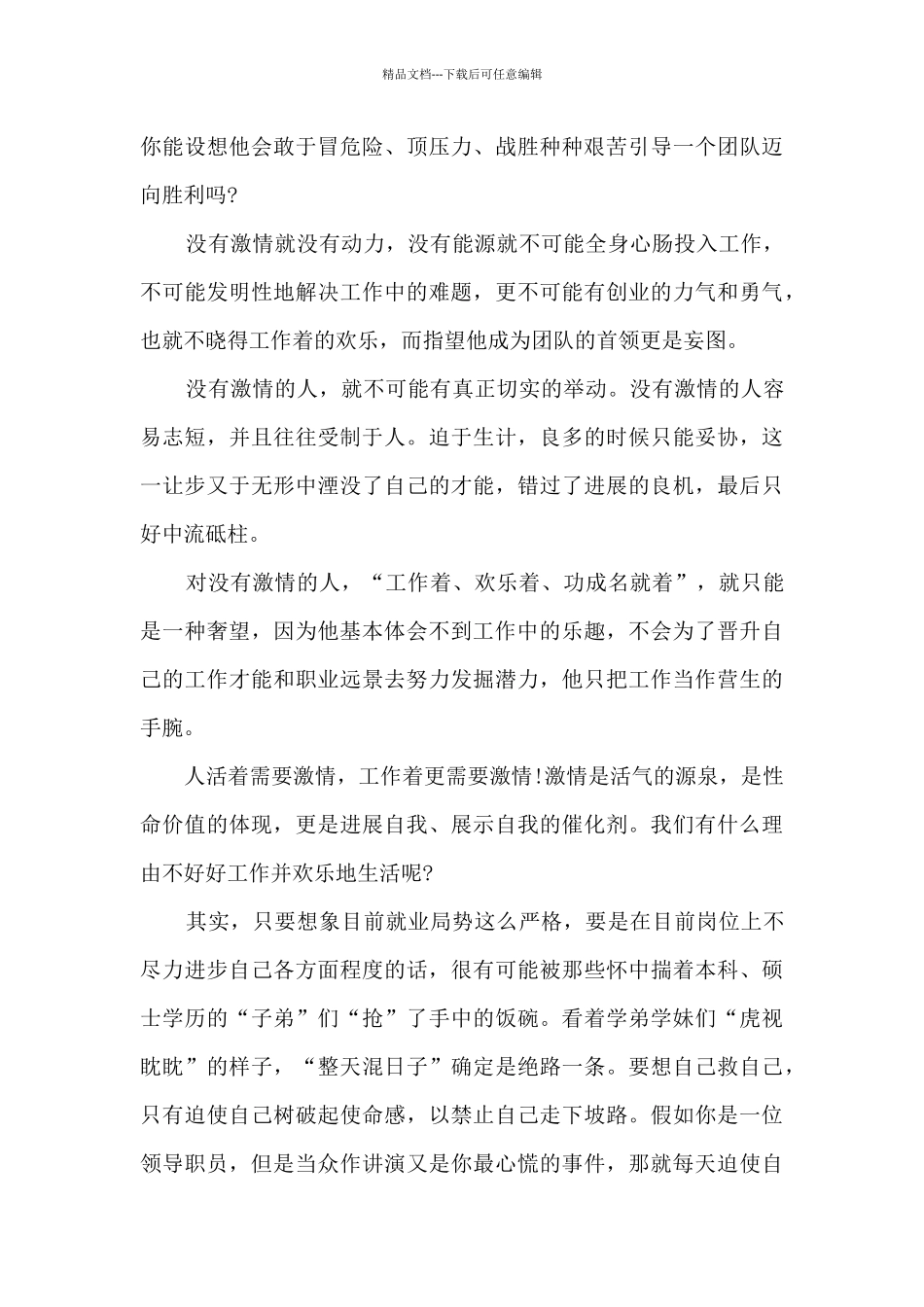 爱岗位讲奉献演讲稿5篇_第2页