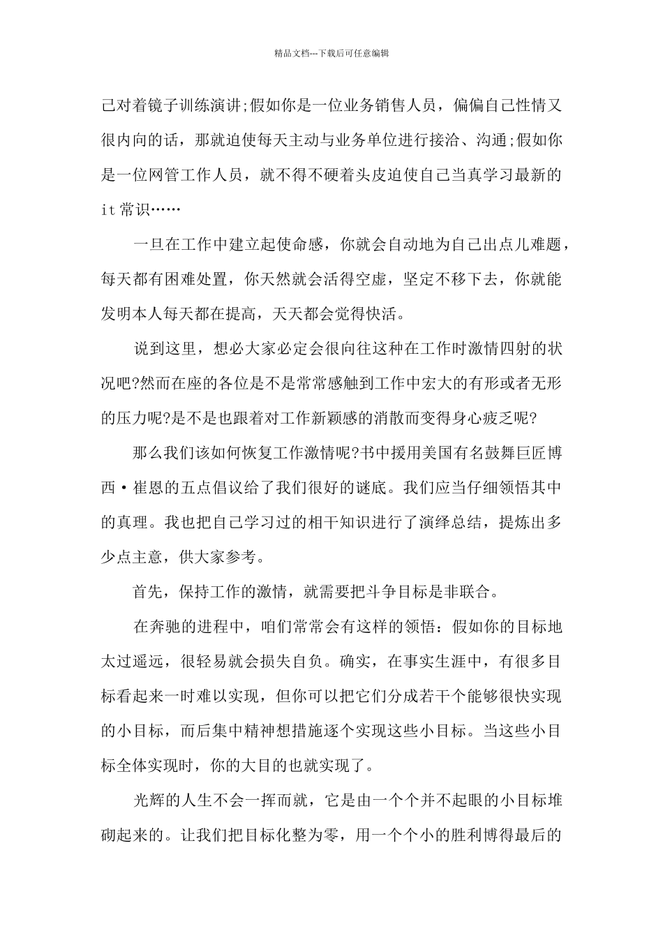 爱岗位讲奉献演讲稿5篇_第3页