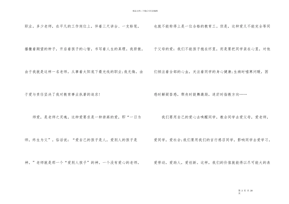 爱岗主题演讲稿文本2024_第2页