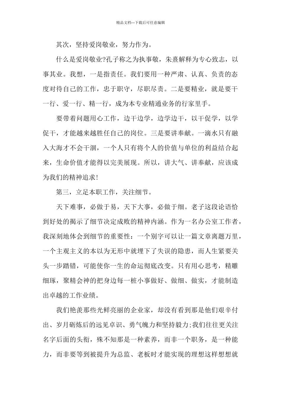 爱岗敬业个人发言稿_第2页