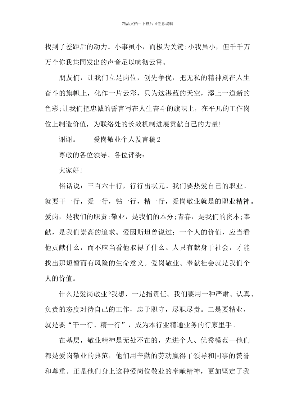 爱岗敬业个人发言稿_第3页