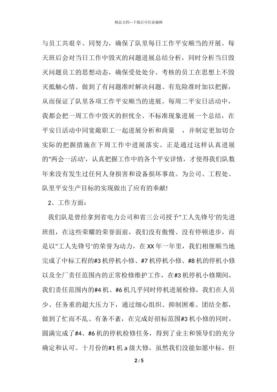 爱岗敬业个人工作总结_第2页