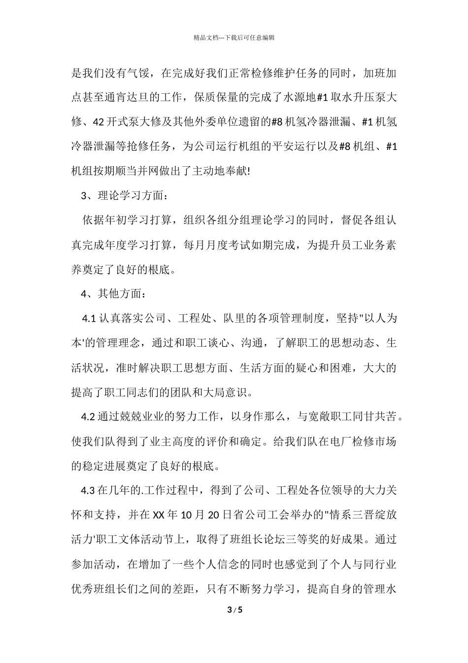 爱岗敬业个人工作总结_第3页