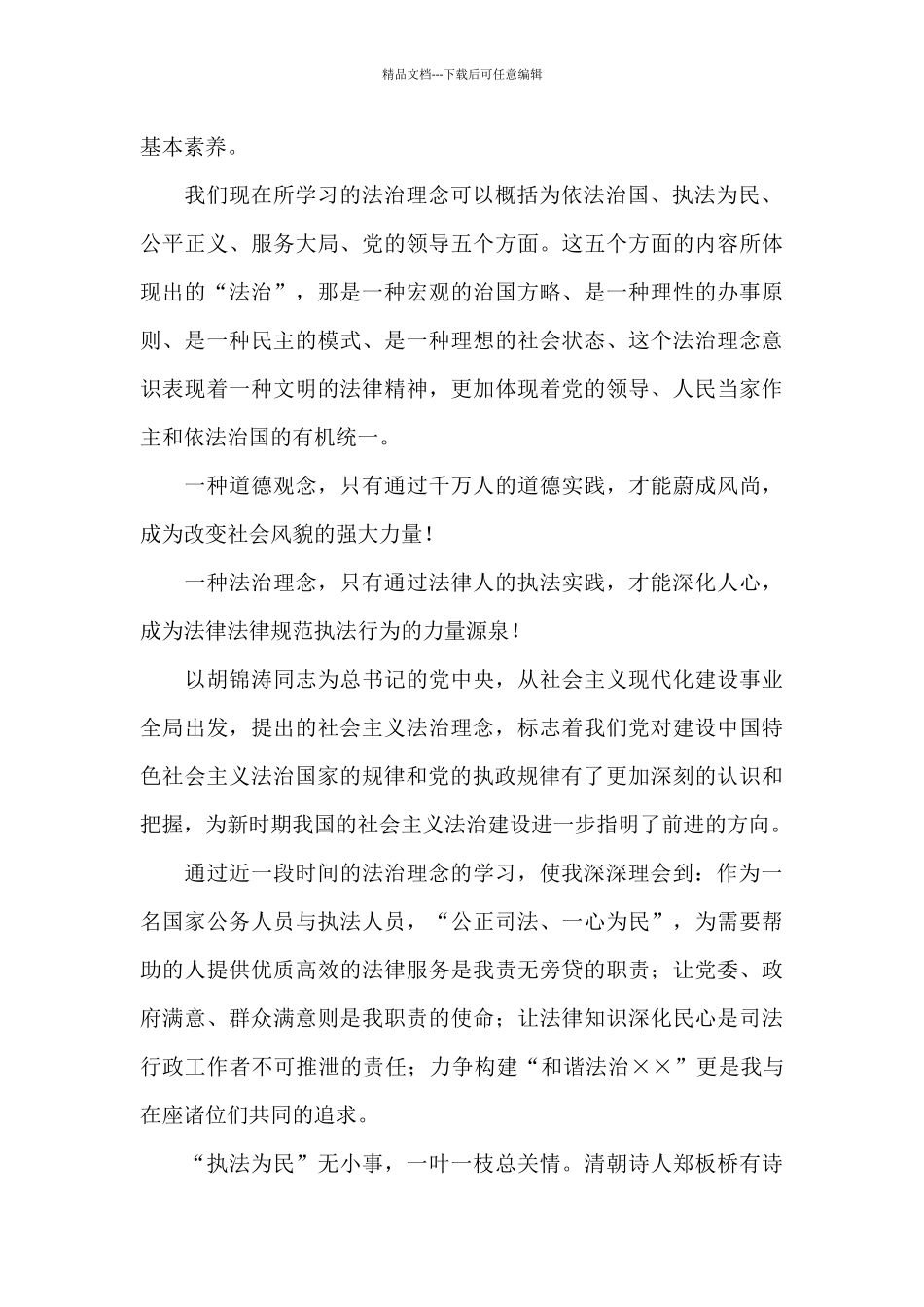 爱岗敬业优秀品质个人精选演讲稿_第2页