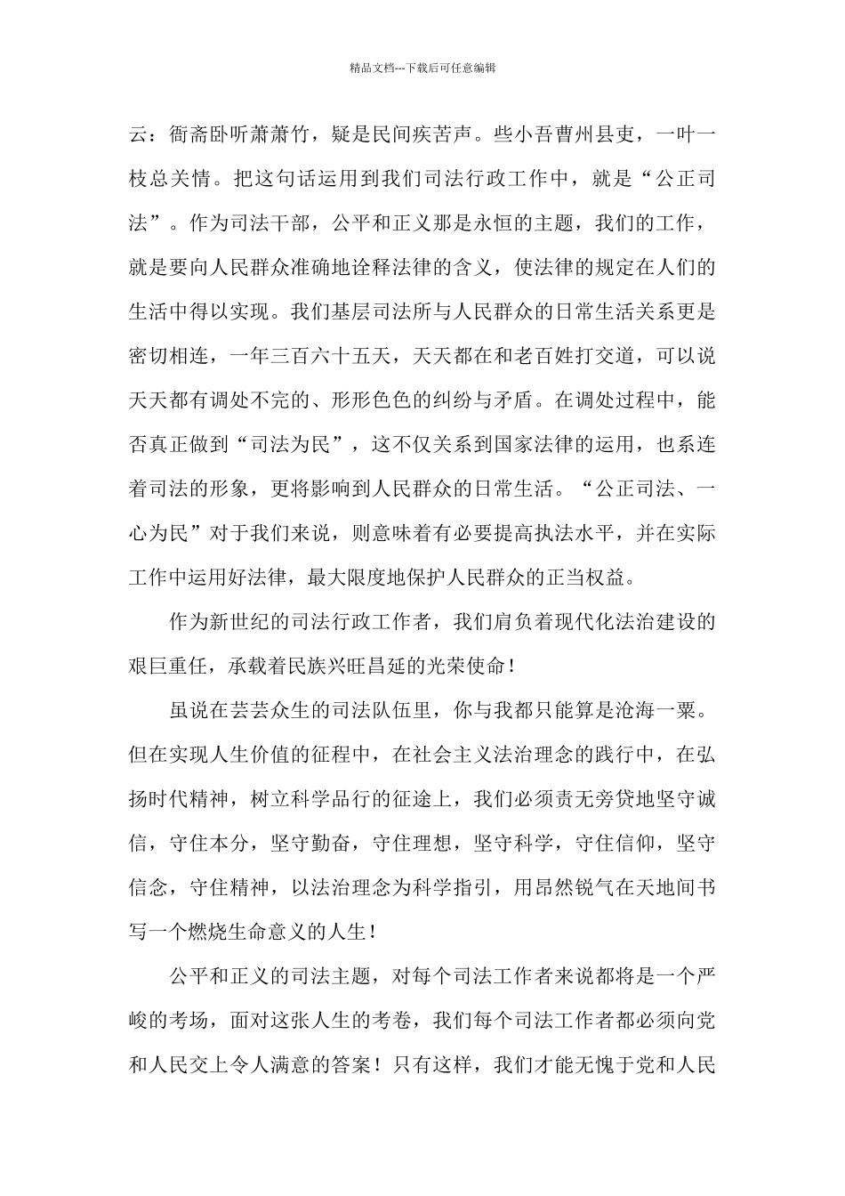 爱岗敬业优秀品质个人精选演讲稿_第3页