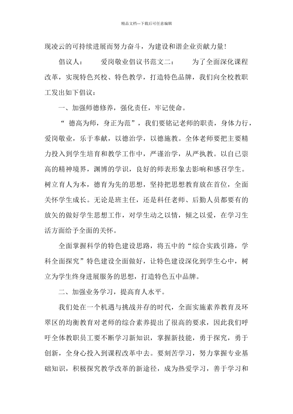 爱岗敬业倡议书范文3篇_第2页