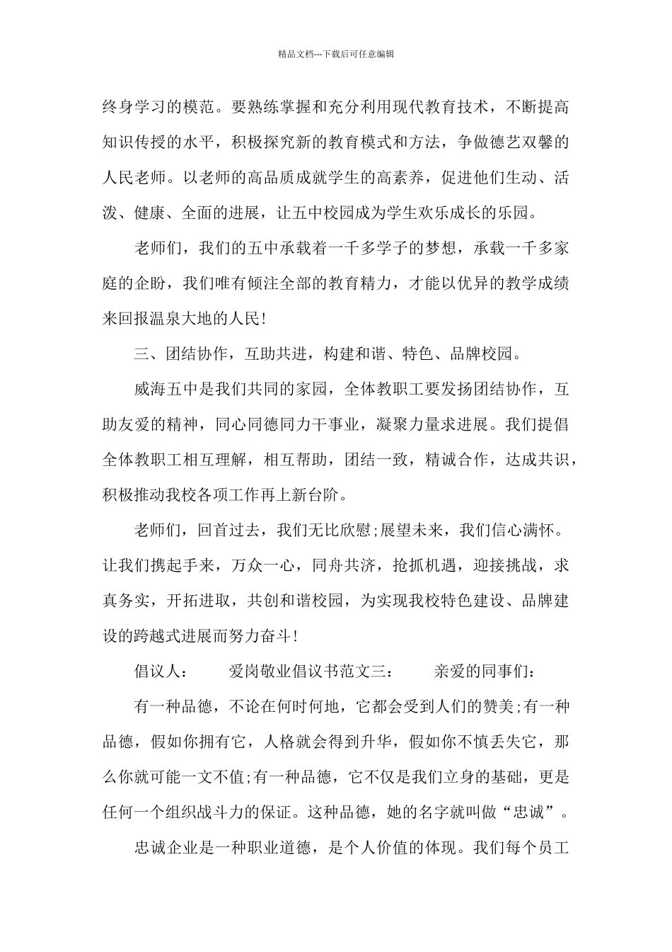 爱岗敬业倡议书范文3篇_第3页