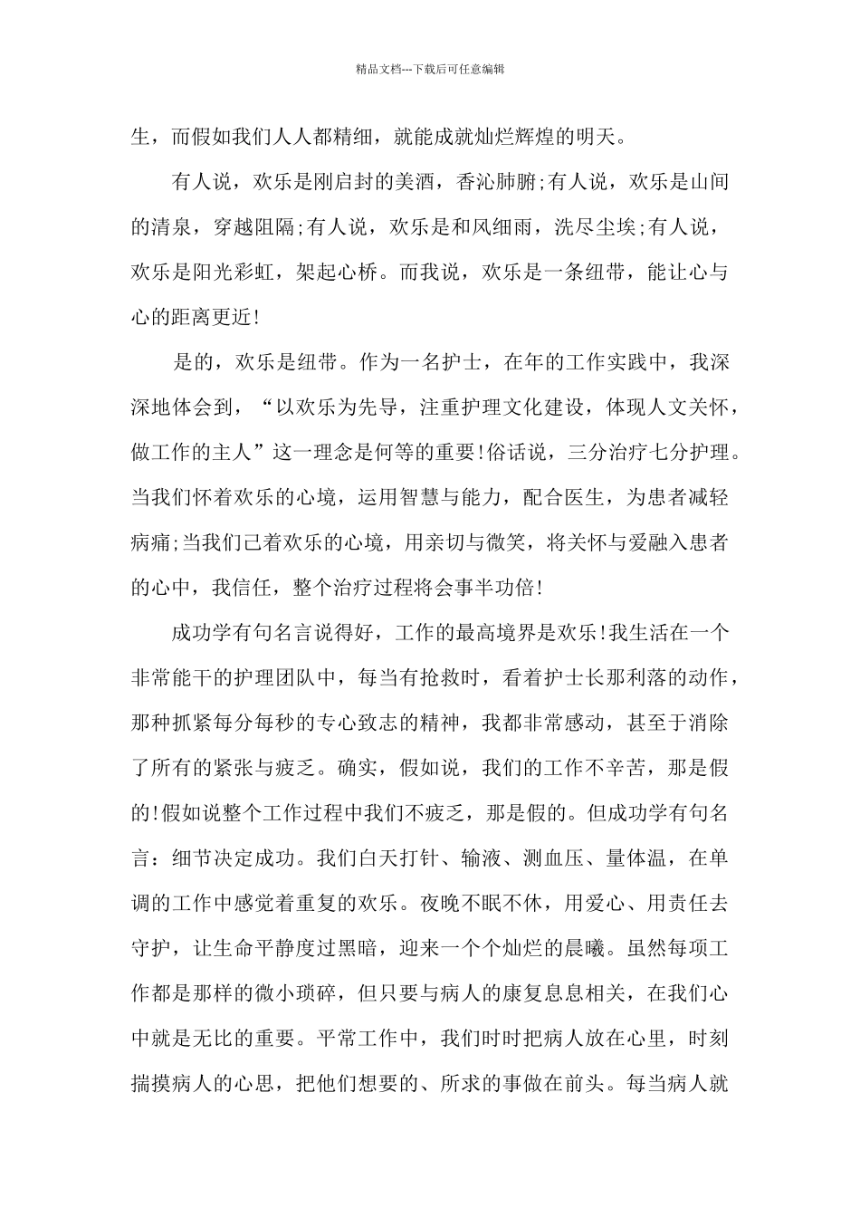 爱岗敬业医院演讲稿5篇_第3页