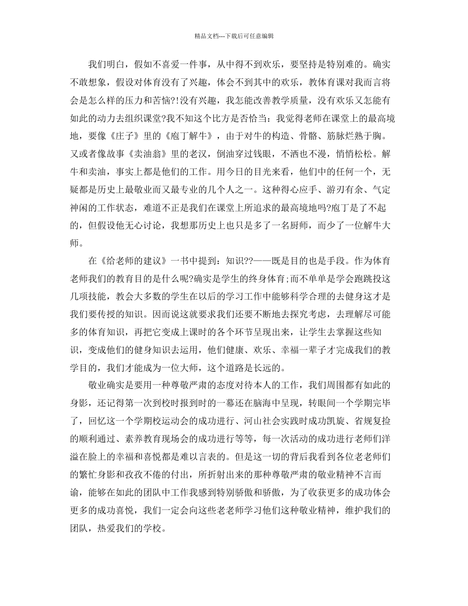 爱岗敬业奉献主题演讲稿范文5篇推荐参考_第3页