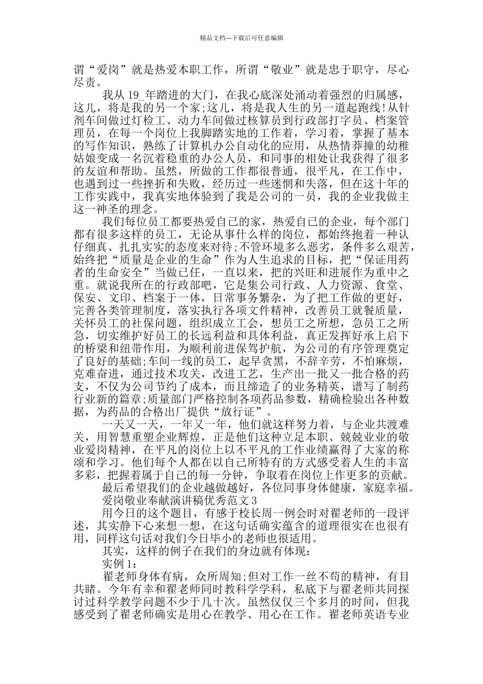 爱岗敬业奉献演讲稿范本五篇_第2页