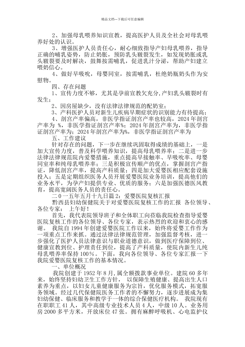 爱婴医院复核工作总结_第3页