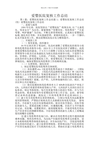 爱婴医院复核工作总结