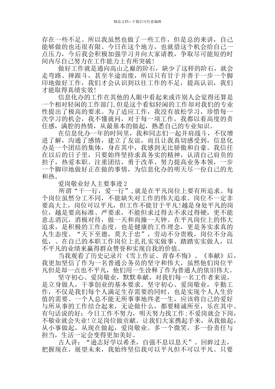 爱岗敬业好人主要事迹五篇精选1200字_第2页