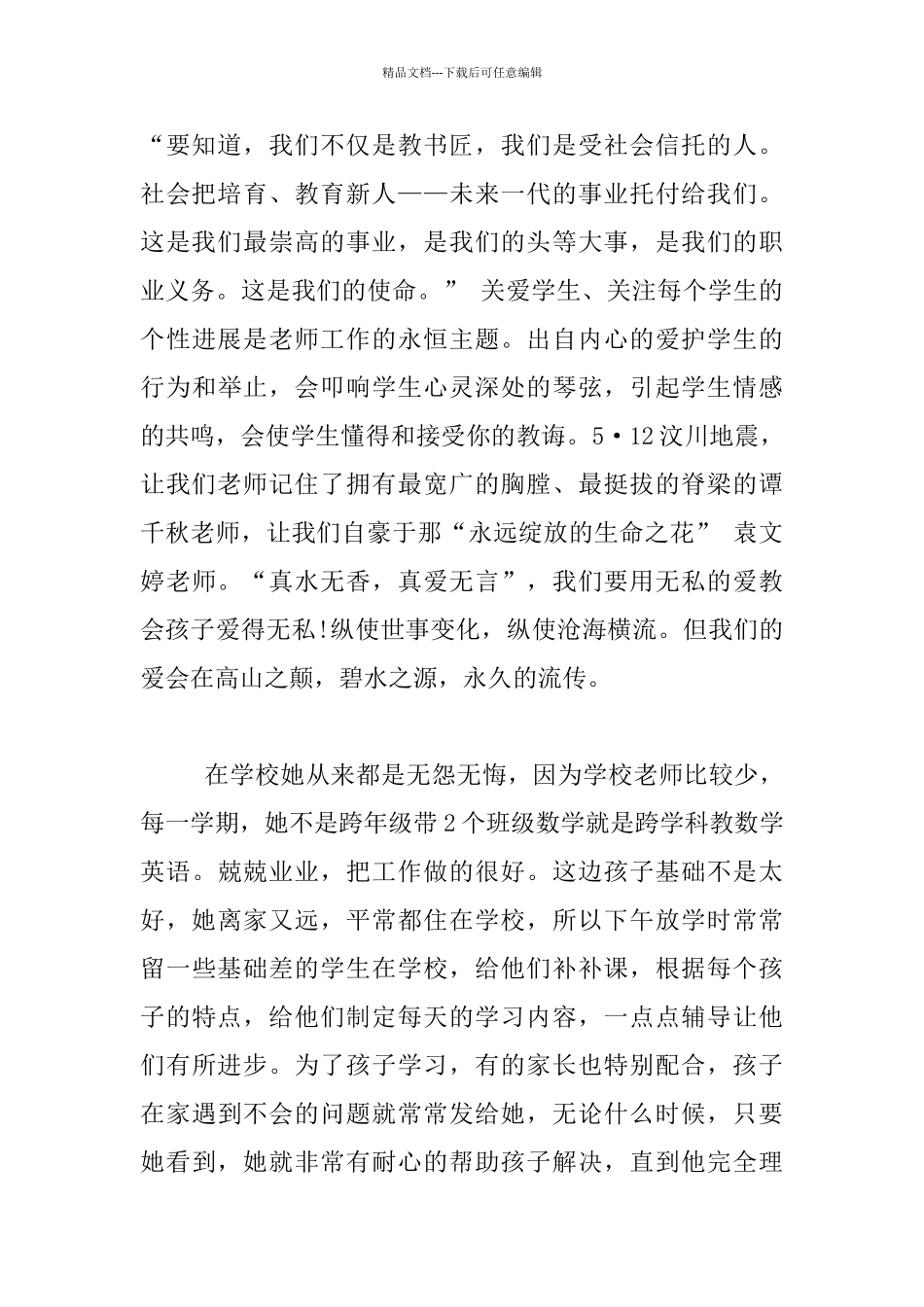 爱岗敬业师德师风案例_第2页