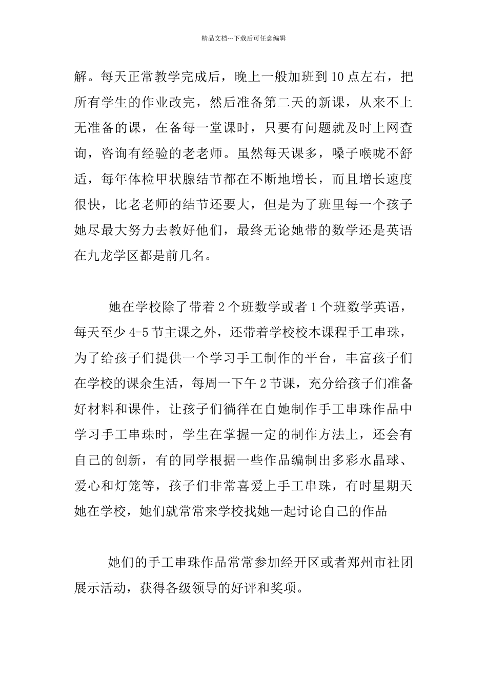 爱岗敬业师德师风案例_第3页