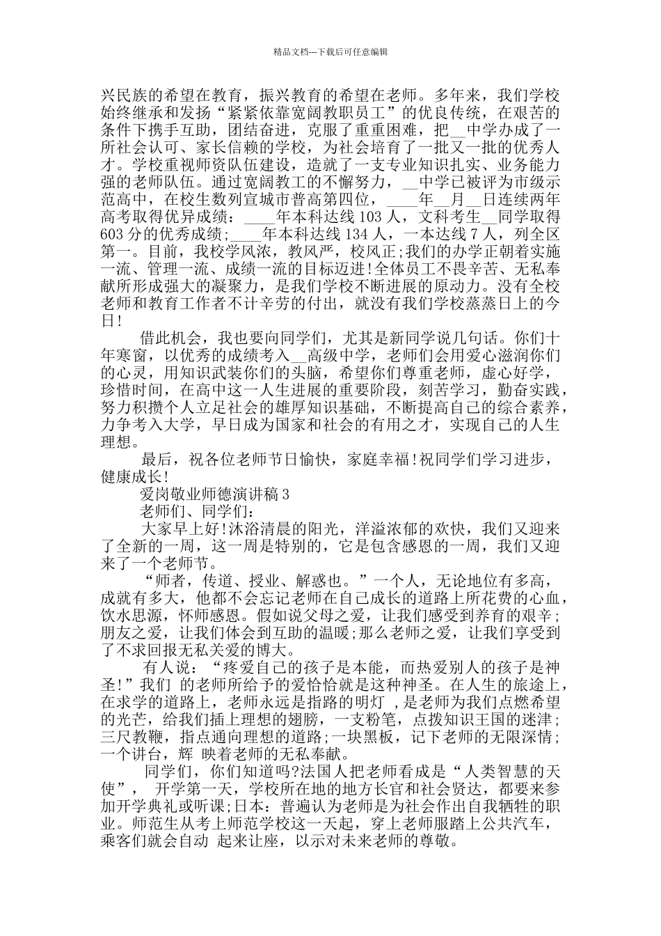 爱岗敬业师德演讲稿_第2页