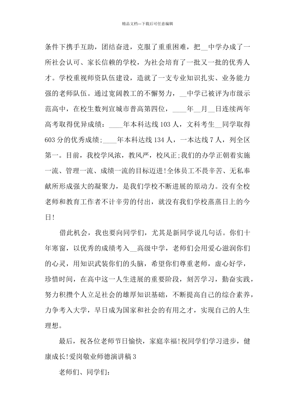 爱岗敬业师德演讲稿多篇_第3页