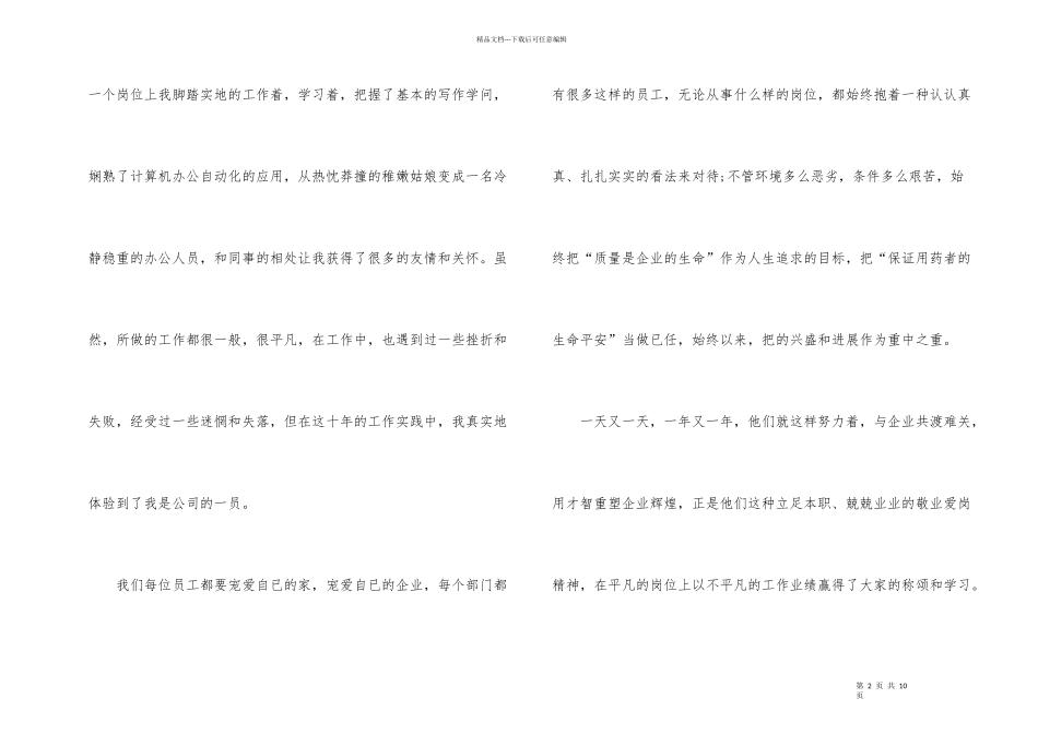 爱岗敬业就是爱国的演讲稿_第2页
