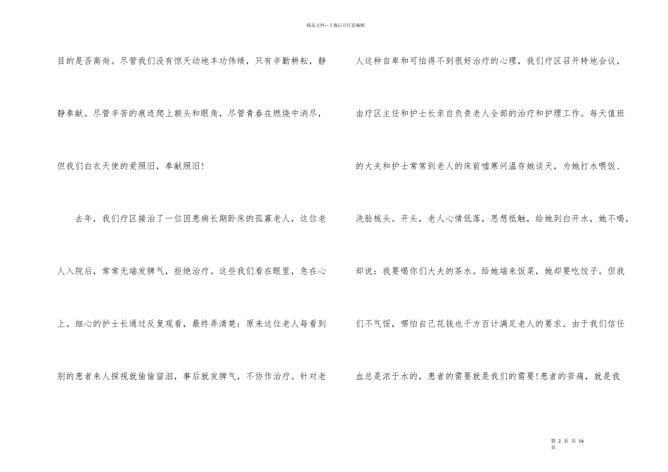 爱岗敬业护士演讲稿_第2页