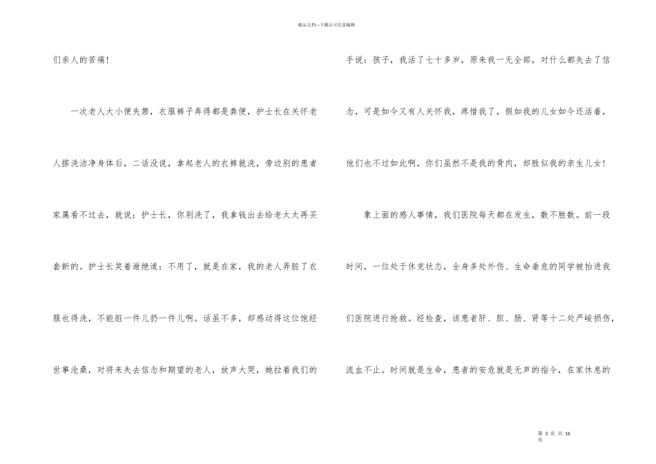 爱岗敬业护士演讲稿_第3页