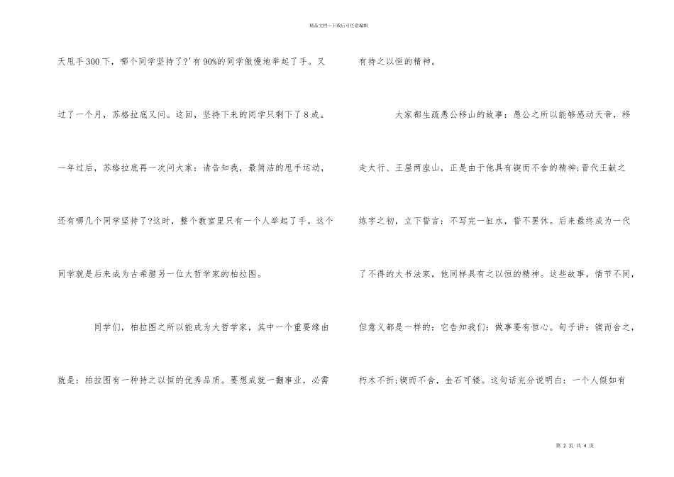 爱学习国旗下讲话稿_第2页