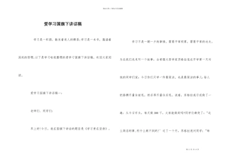 爱学习国旗下讲话稿