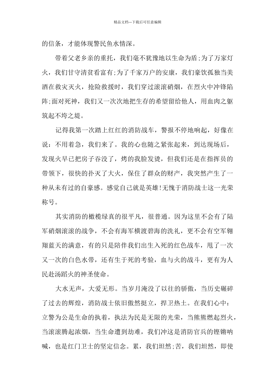 爱岗敬业消防演讲稿5篇_第2页