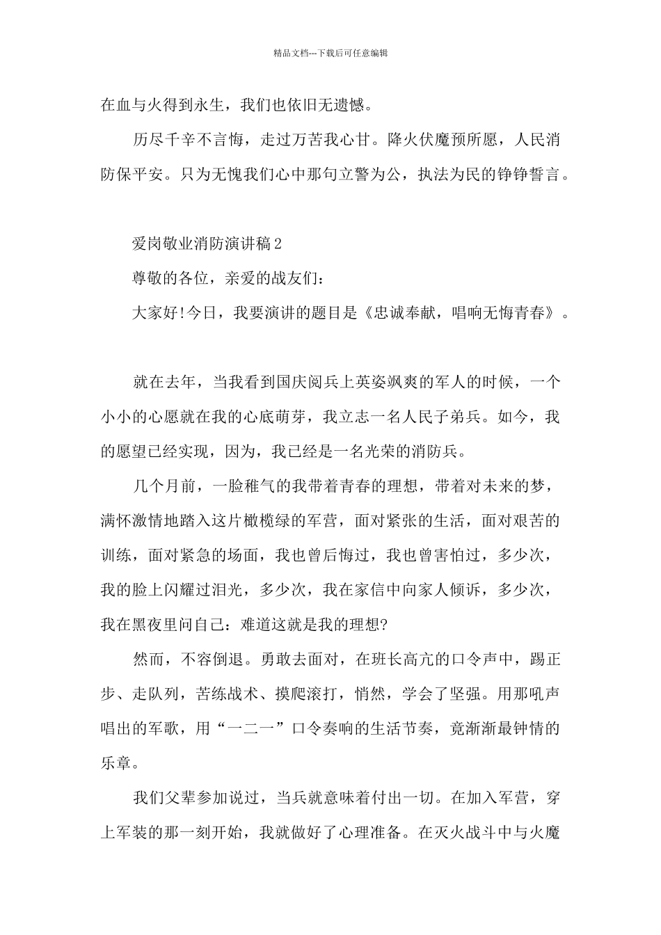 爱岗敬业消防演讲稿5篇_第3页