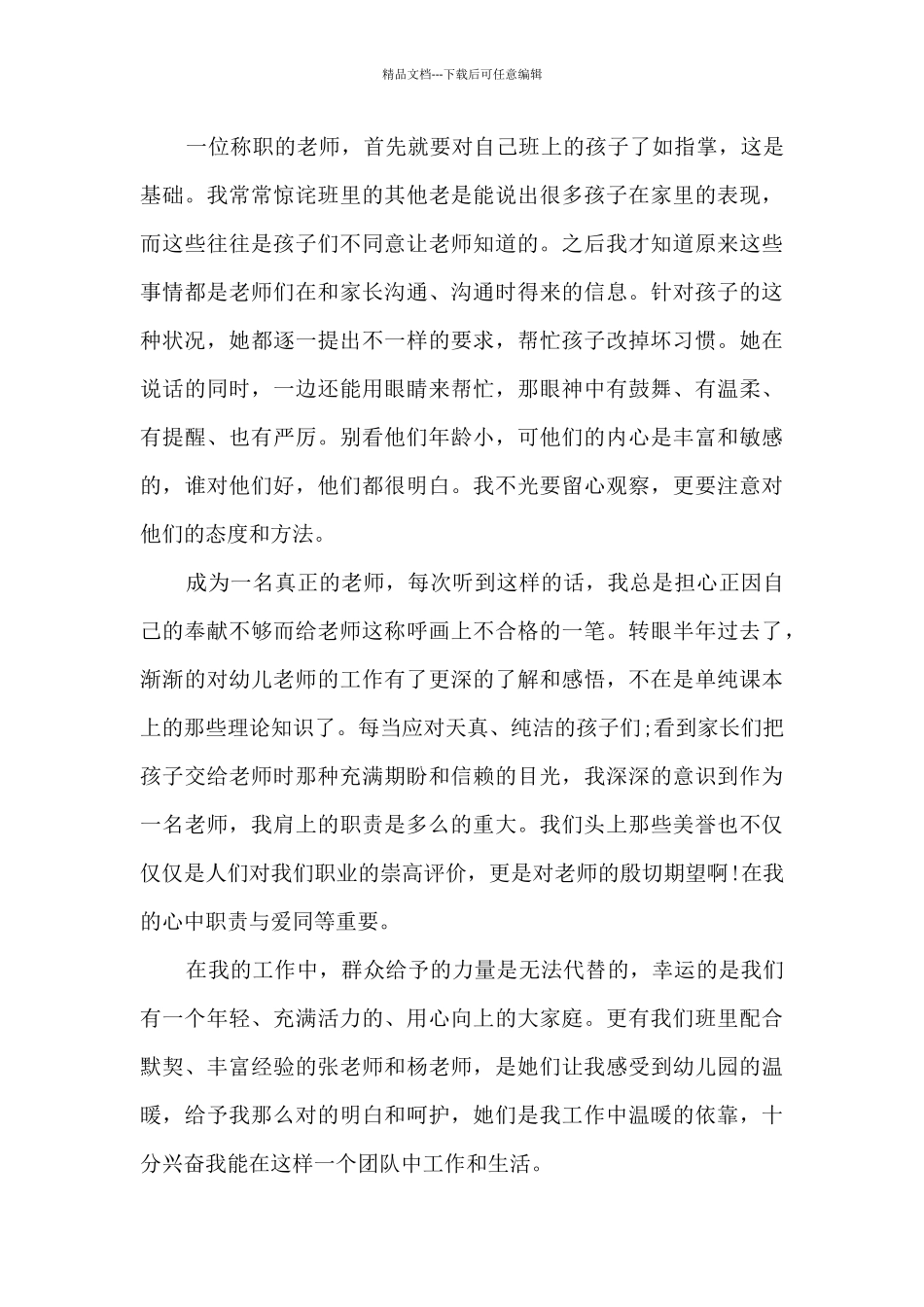 爱岗敬业师德演讲稿多篇2024_第2页