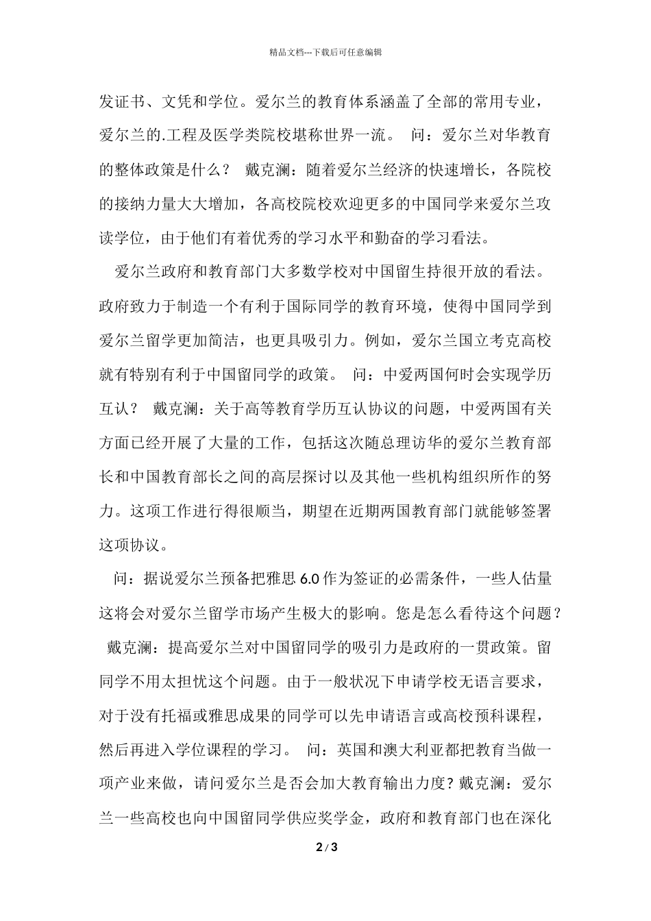 爱尔兰驻华大使谈爱尔兰留学的优势_第2页