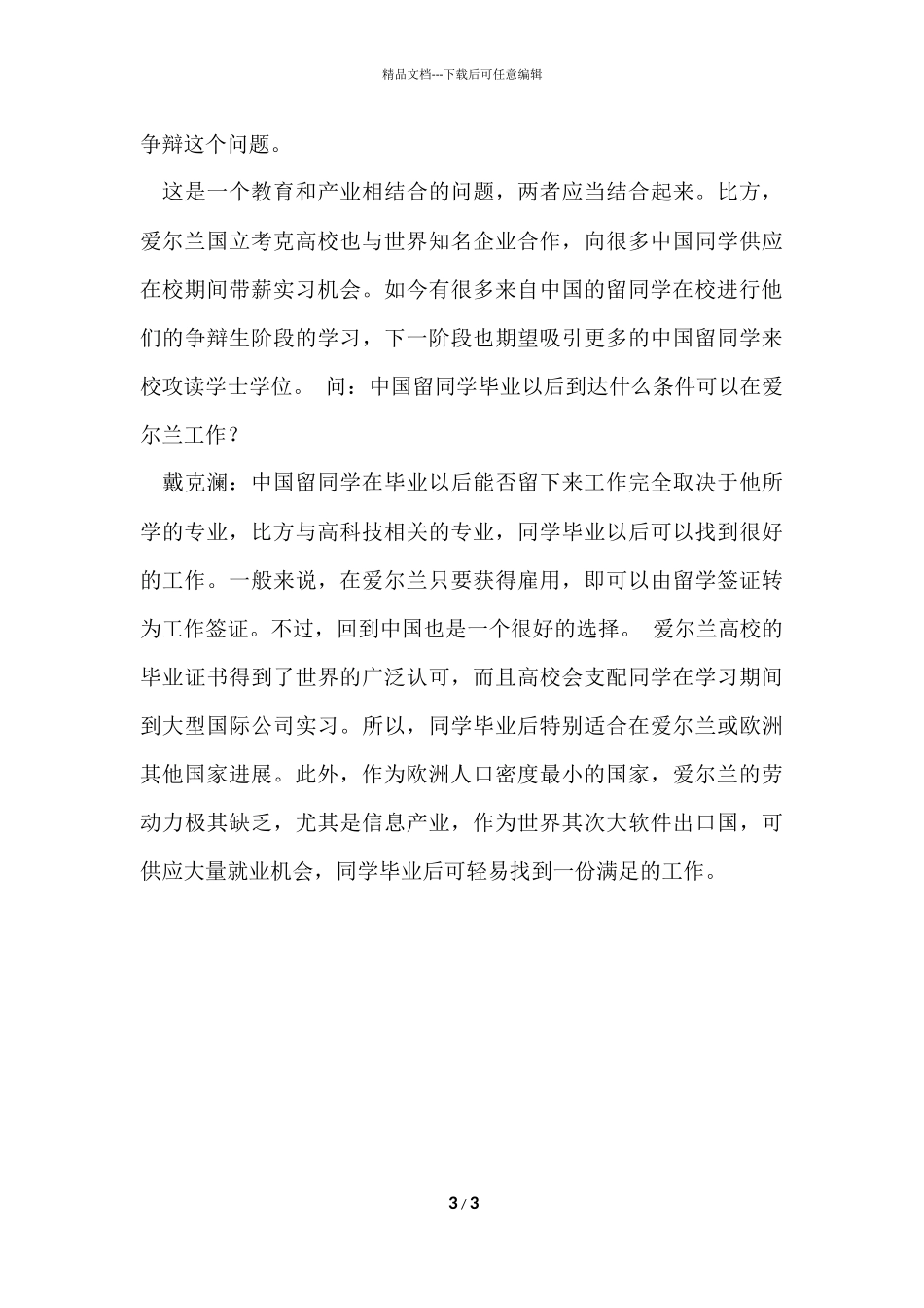 爱尔兰驻华大使谈爱尔兰留学的优势_第3页