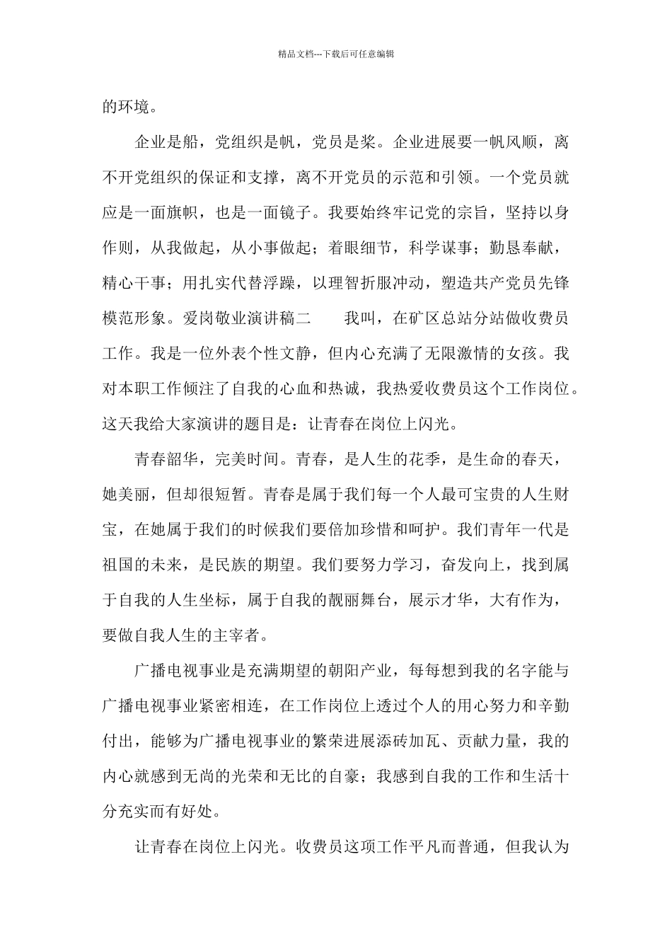 爱岗敬业演讲稿三篇_第3页