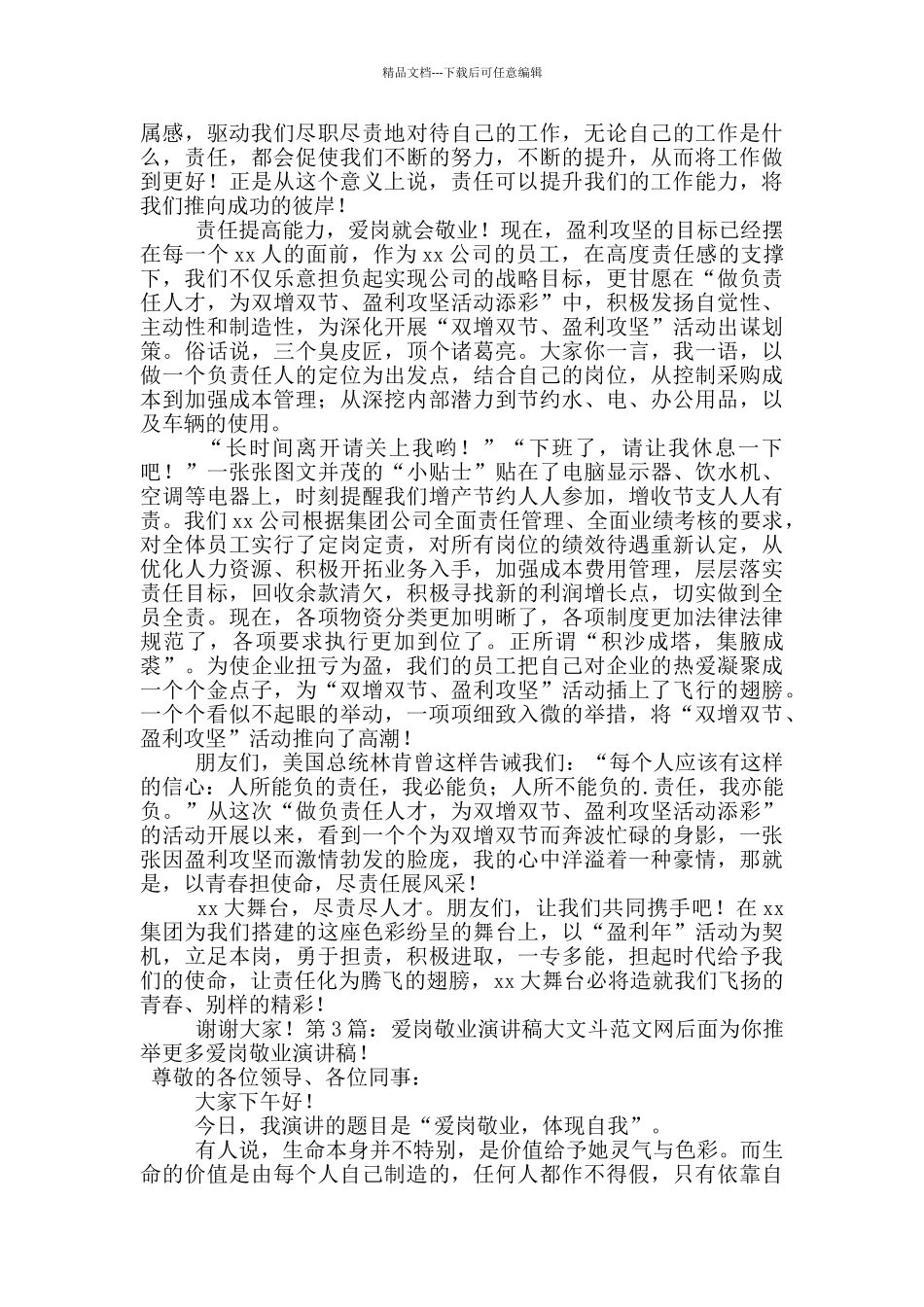 爱岗敬业演讲稿_第3页