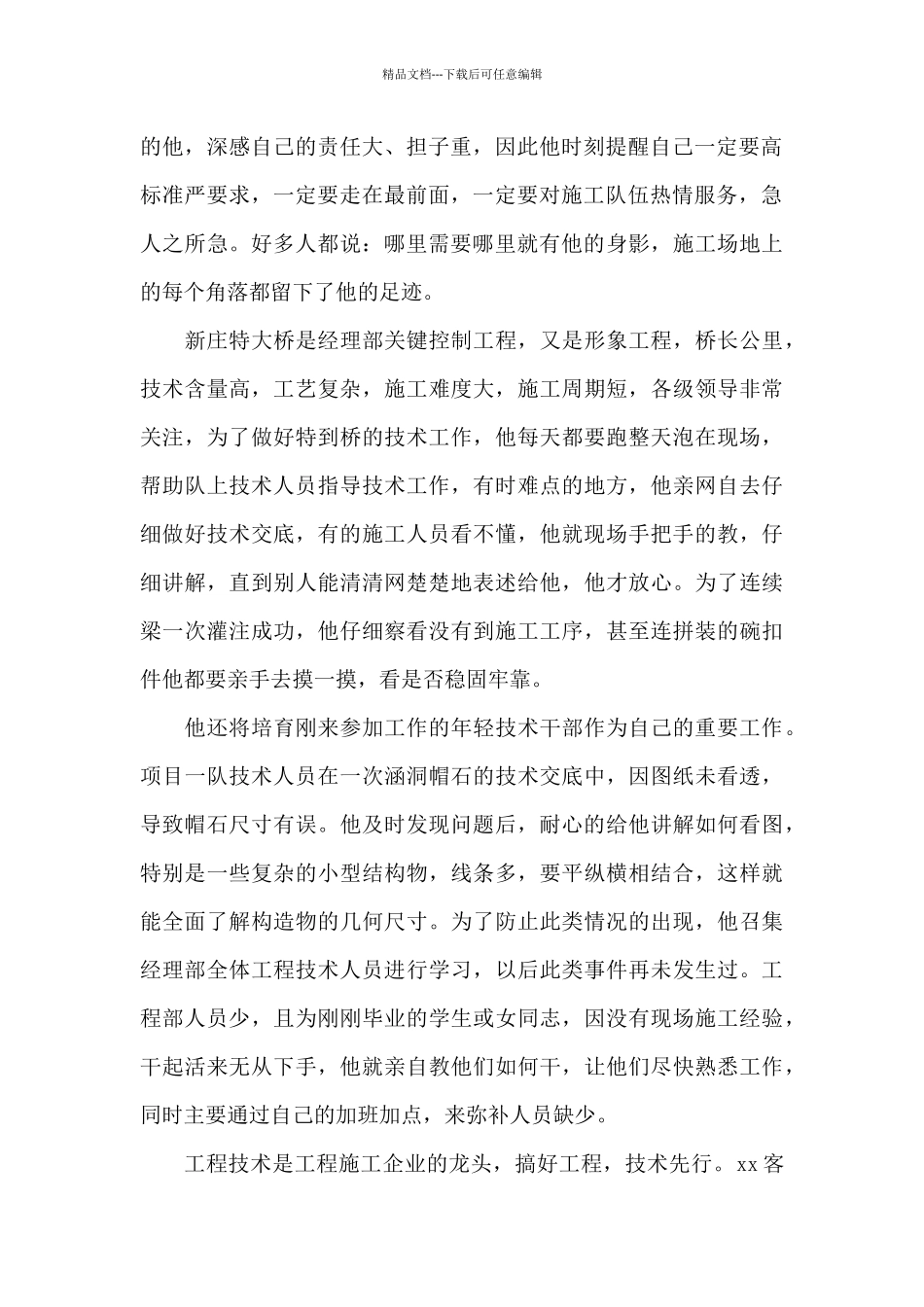 爱岗敬业优秀员工先进材料_第2页