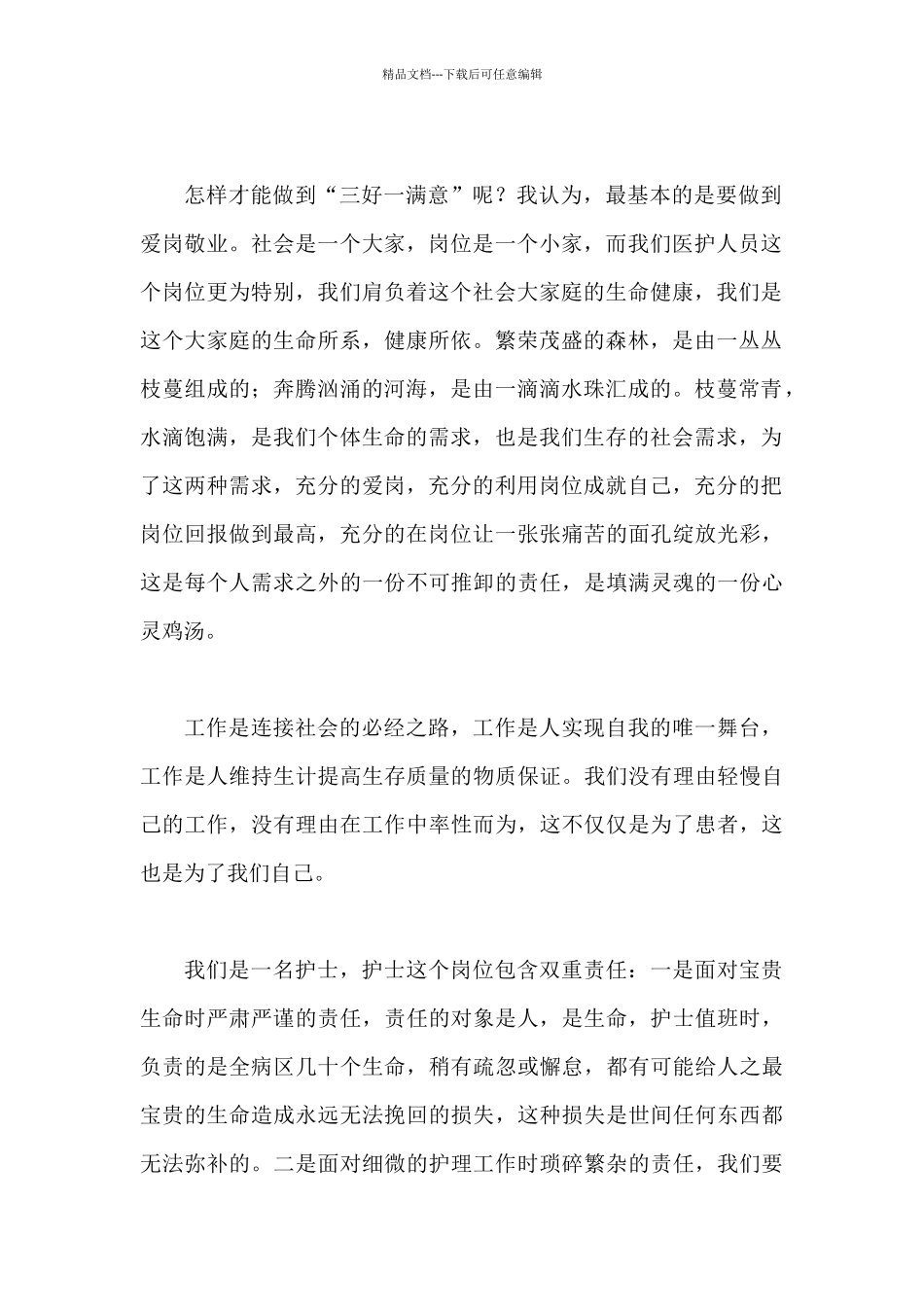 爱岗敬业演讲稿大全_第2页