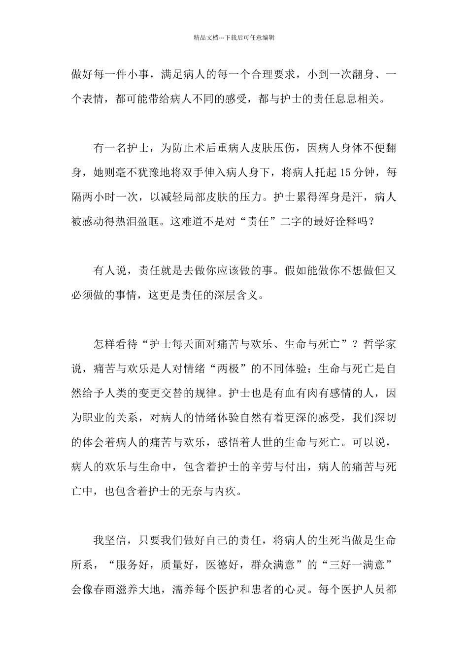 爱岗敬业演讲稿大全_第3页