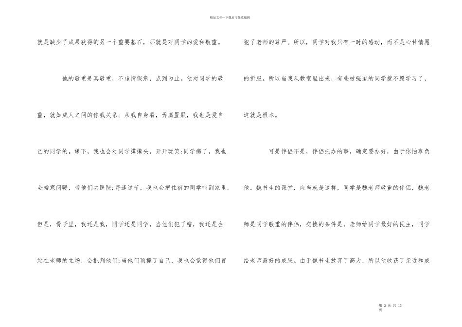 爱岗敬业演讲稿2024_第3页