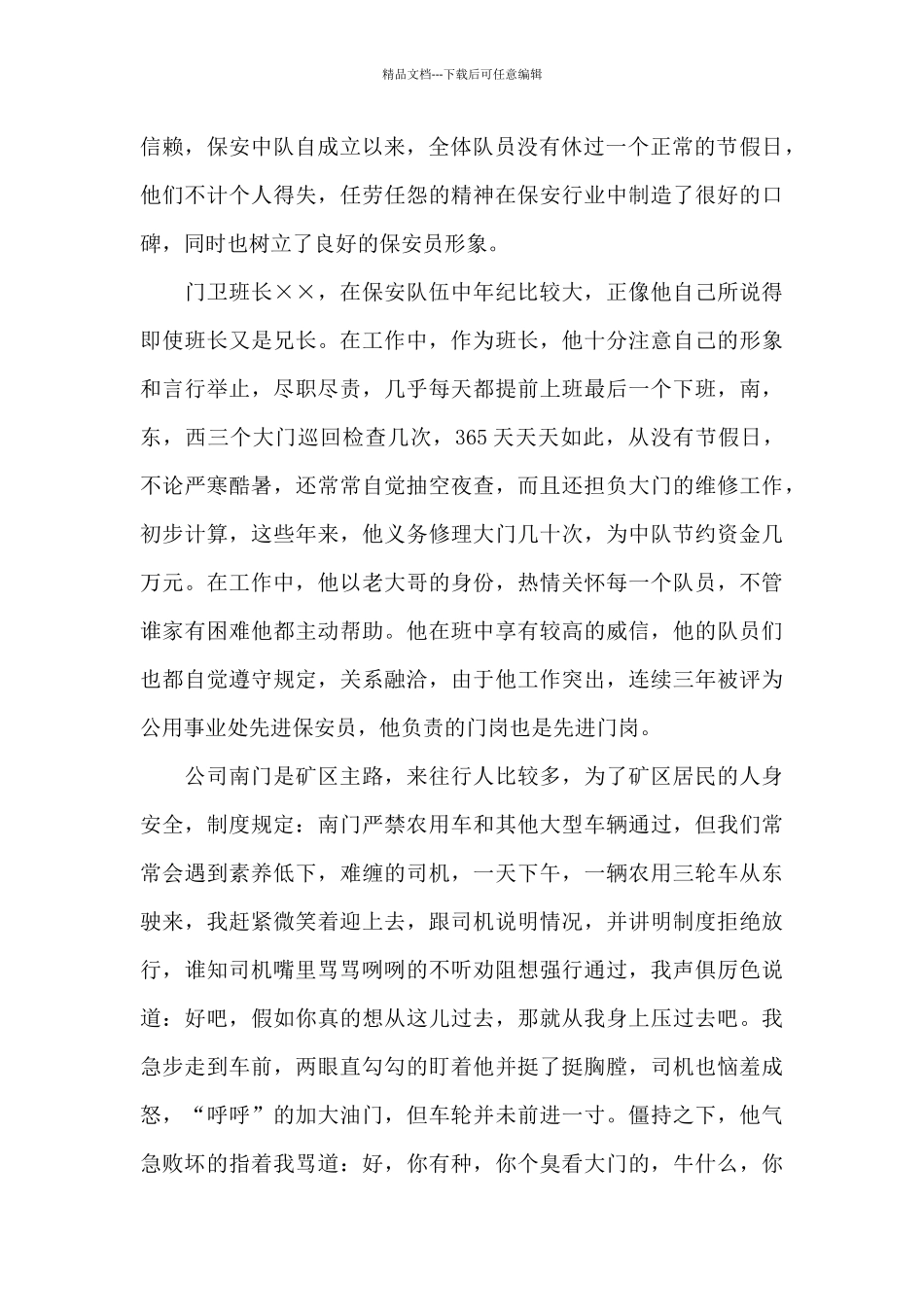 爱岗敬业演讲稿合集10篇_第2页