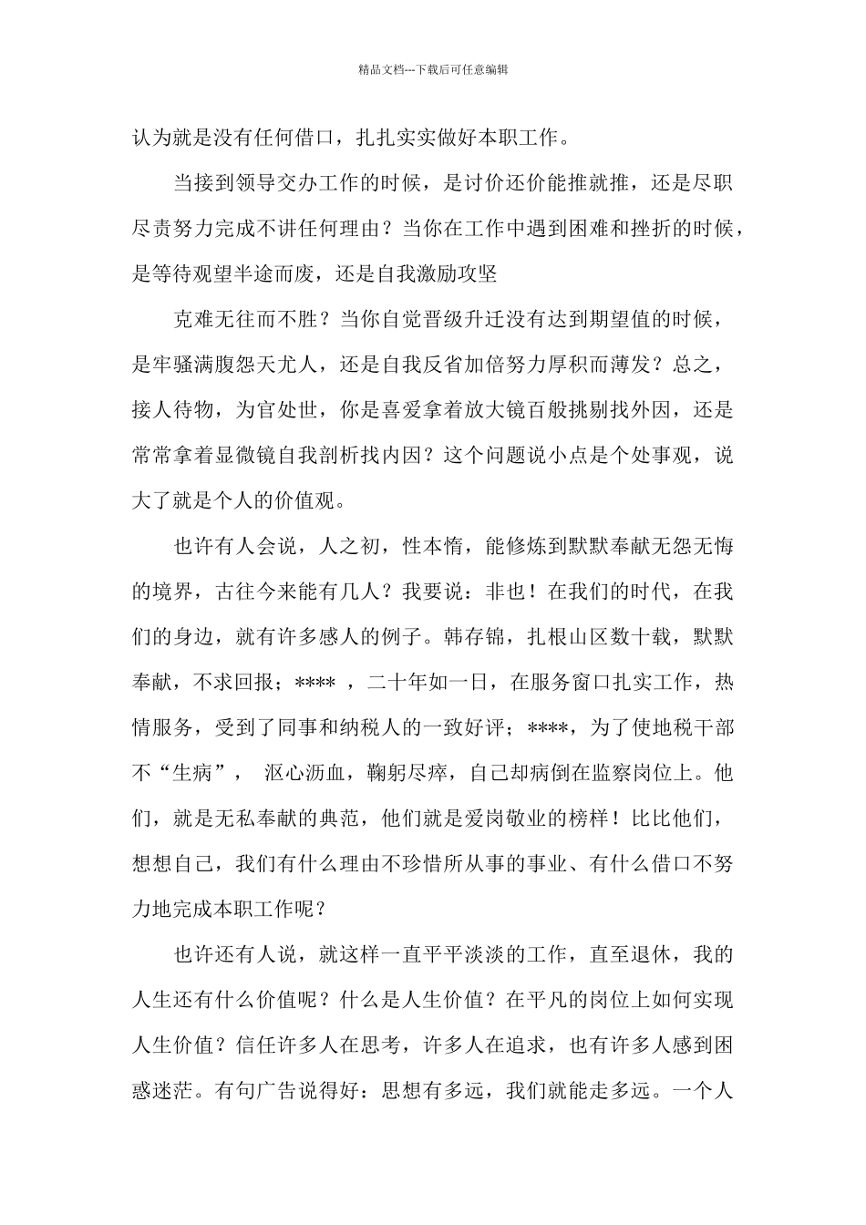 爱岗敬业演讲稿模板9篇_第2页