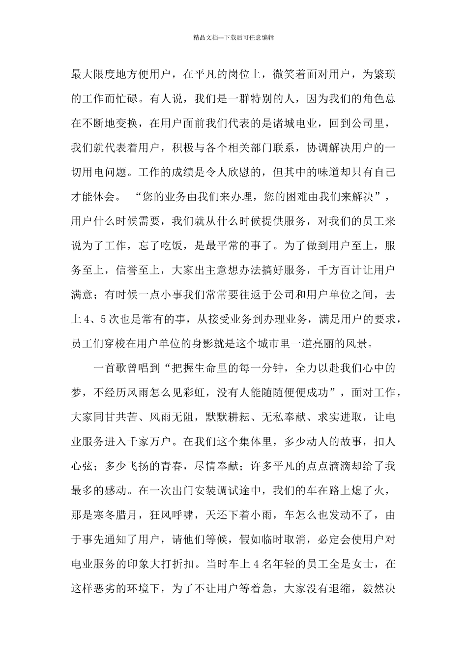 爱岗敬业演讲稿范文9篇_第2页