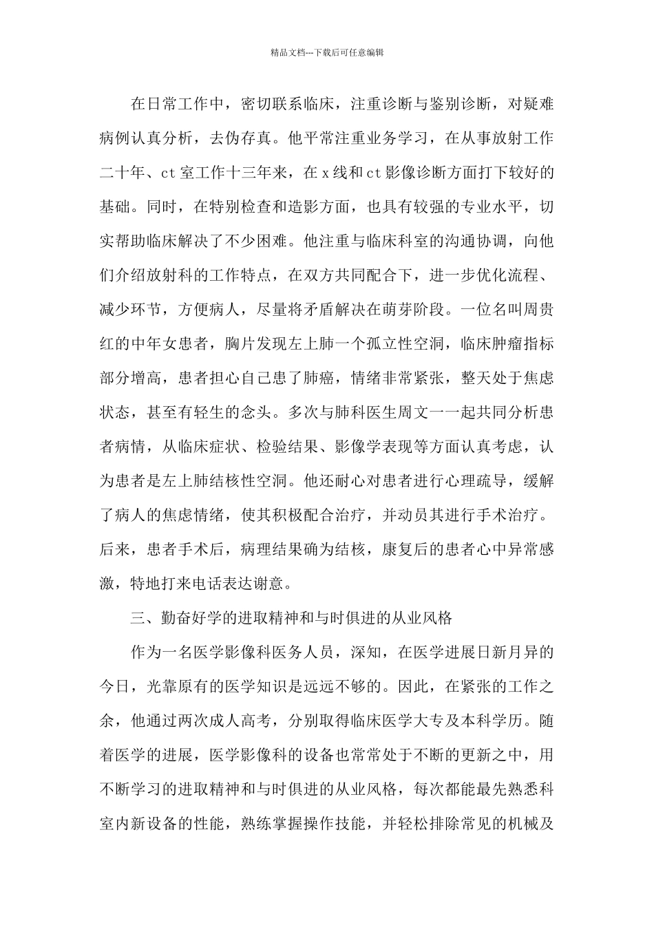 爱岗敬业演讲稿结尾_第2页