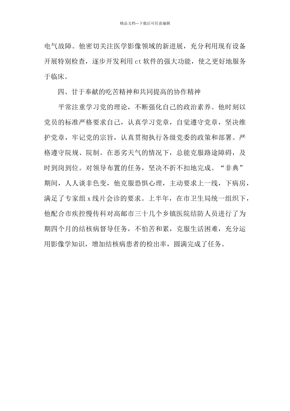 爱岗敬业演讲稿结尾_第3页