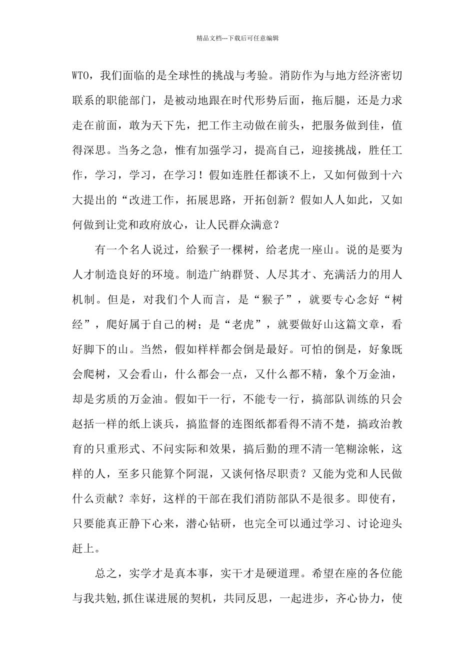 爱岗敬业演讲稿集合八篇_第2页