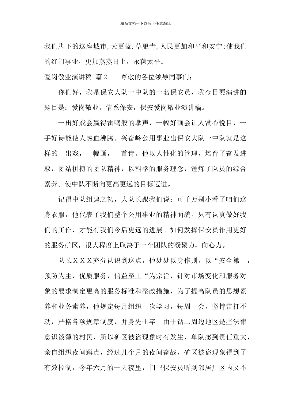 爱岗敬业演讲稿集合八篇_第3页