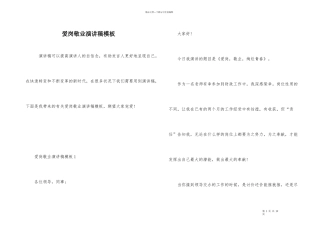 爱岗敬业演讲稿模板